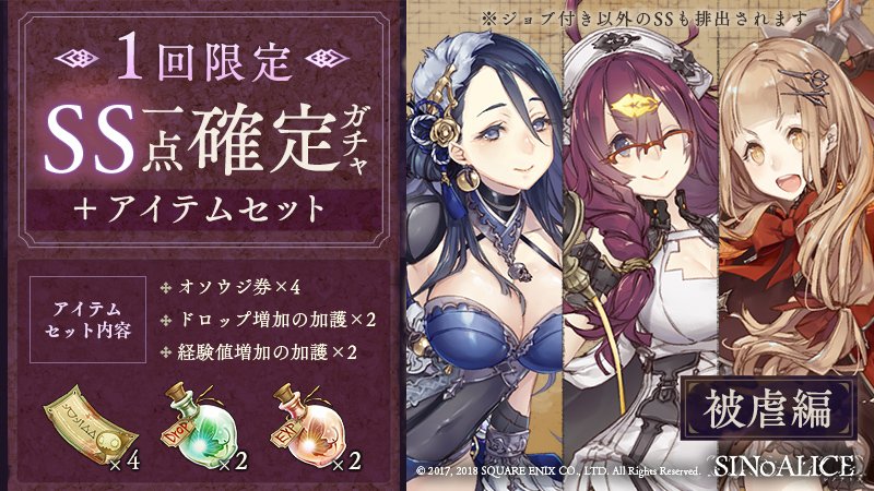 シノアリス 確定ガチャ 被虐編 開催 続出wwwwwwww しのありす速報 シノアリス 確定ガチャ 被虐編 開催 続出wwwwwwww しのありす速報