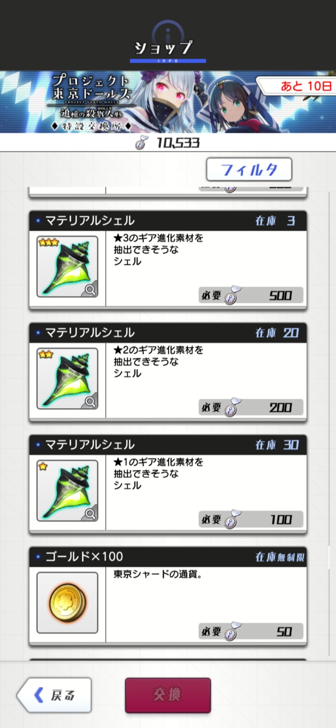 アリスギア イベントショップのマテリアルシェルの交換優先度がよく分からないんだけどとにかく星1 3全部取って全部解析しろって感じ アリス ギア アイギス攻略まとめ アリスギア イベントショップのマテリアルシェルの交換優先度がよく分からないんだけどとにかく星1 3全部取って全部解析しろって感じ アリス ギア アイギス攻略まとめ