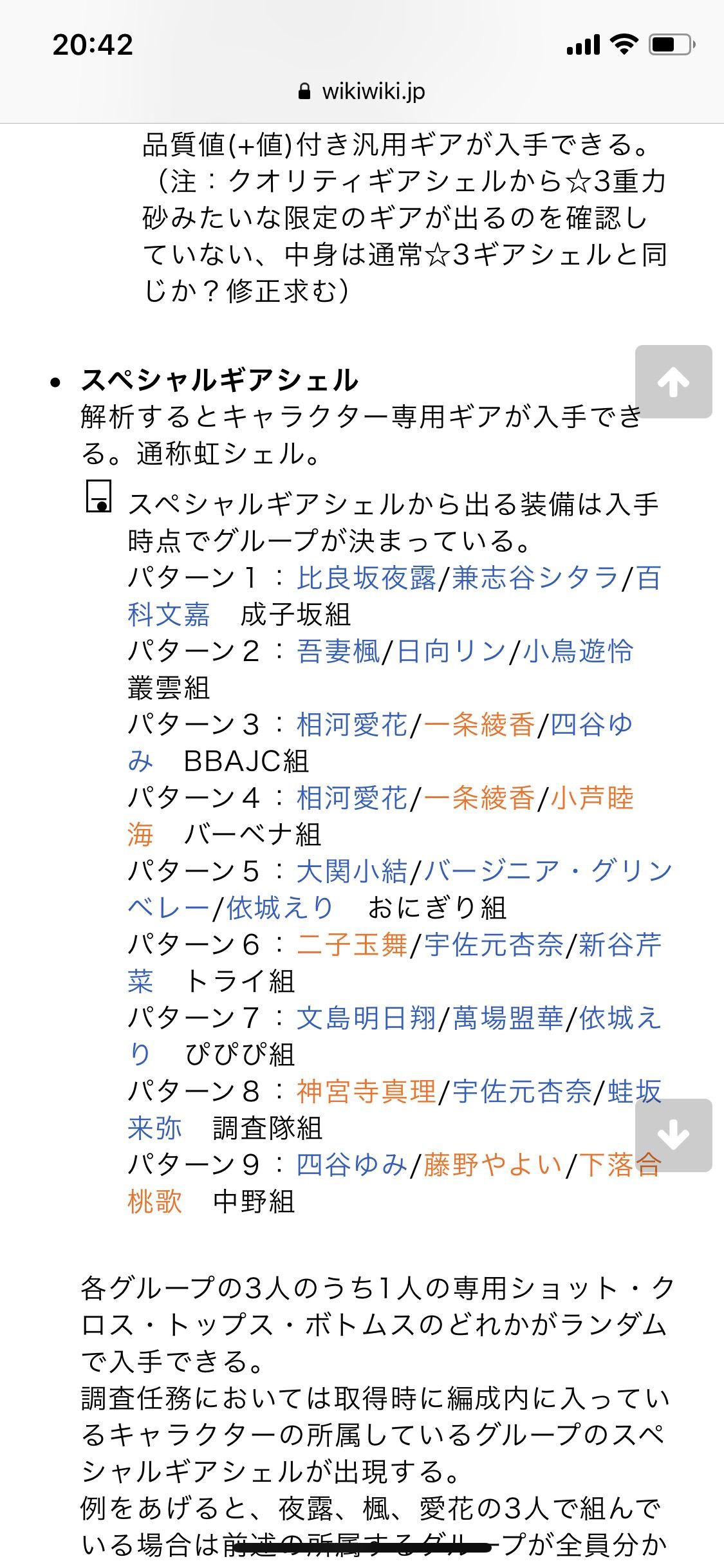 アリスギア 虹シェルのチーム分けってどこかで確認する方法ある アリス ギア アイギス攻略まとめ