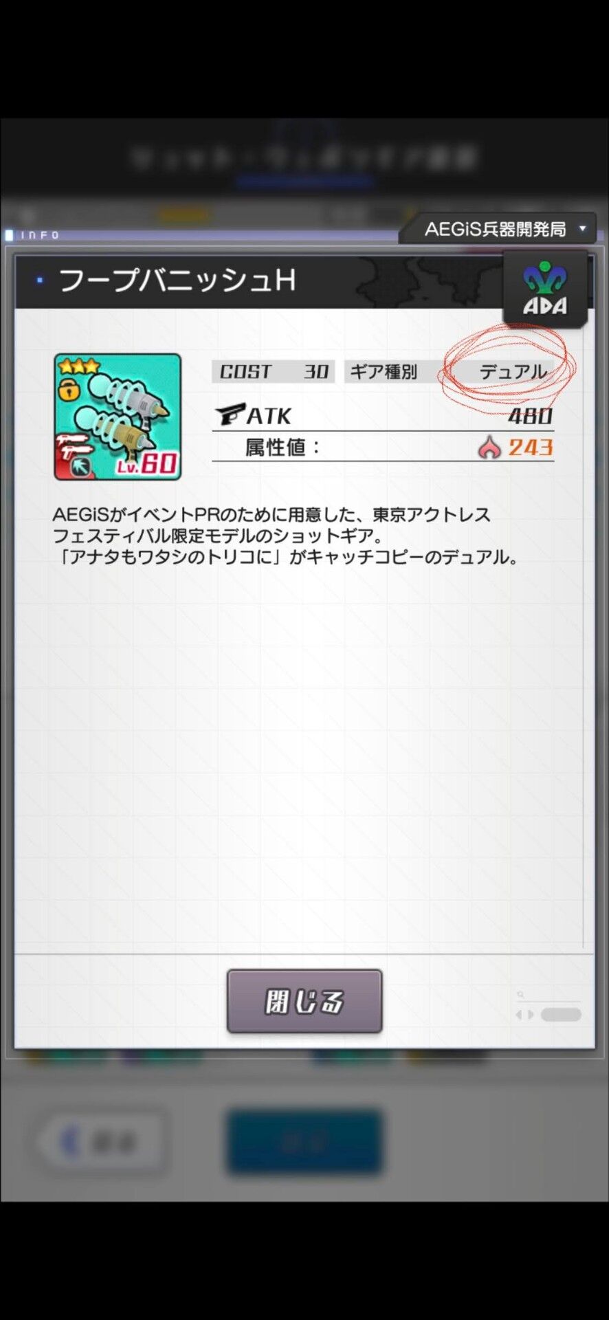 アリスギア デュアルのギアって何 アリス ギア アイギス攻略まとめ アリスギア デュアルのギアって何 アリス ギア アイギス攻略まとめ