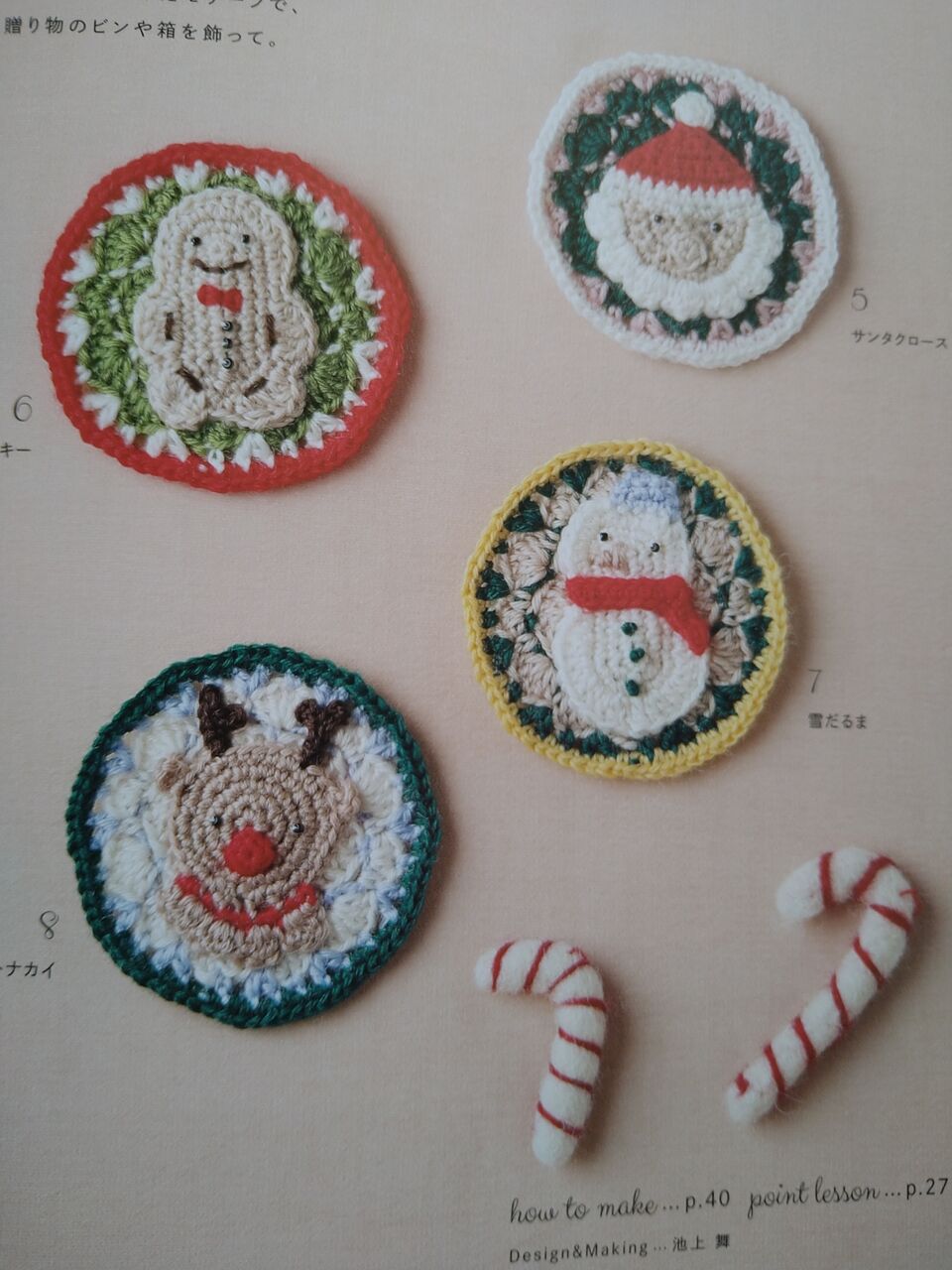 クリスマスモチーフ オーナメント かわいいかぎ針編み Aliceの編み物
