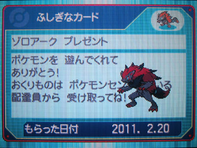 ポケスマ のゾロアーク Wi Fiコネクションで配信中 有栖のポケモン日記