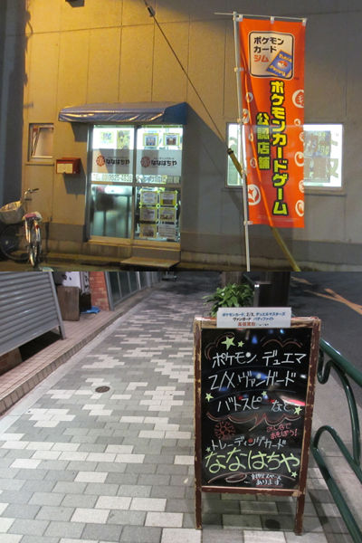 秋葉原のカードショップ ななはちや 1周年おめでとうございます 有栖のポケモン日記 秋葉原のカードショップ ななはちや 1周年おめでとうございます 有栖のポケモン日記