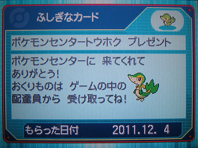 ポケモンセンター トウホク ピンズ オープン記念 2011 ツタージャ 希少 トウホクのツタージャ、ポケモンセンターでワイヤレス配信中！ : 有栖