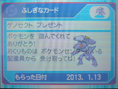ポケットモンスターブラック2 ふしぎなおくりもの未受け取り ポケットモンスターブラック2 ふしぎなおくりもの未受け取り