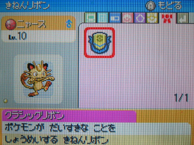 オーサカのニャース、受け取ったぜ!!!!! : 有栖のポケモン日記