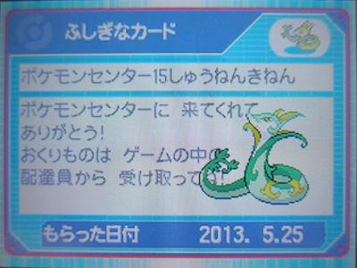 Pcthのジャローダ ポケセンにてワイヤレス配信中 有栖のポケモン日記 Pcthのジャローダ ポケセンにてワイヤレス配信中 有栖のポケモン日記