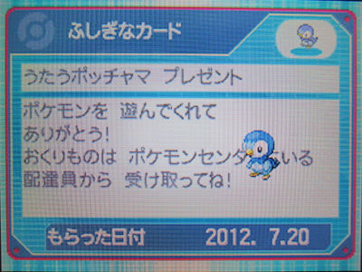 うたうポッチャマ ブラック2 ホワイト2にwi Fi配信中 有栖のポケモン日記