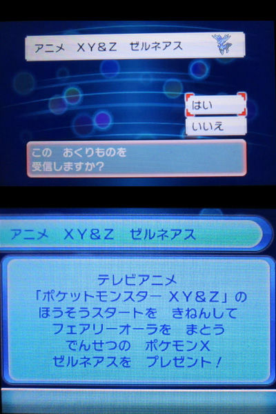 ポケモンアニメ シリアルコード配信 Xy Zの色違いゼルネアスをご紹介 有栖のポケモン日記