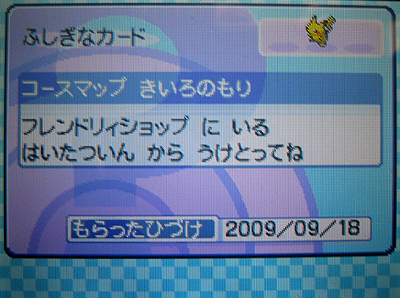 ポケットモンスター　ハートゴールド　コースマップ　きいろのもり ポケモン「ハートゴールド・ソウルシルバー」ポケウォーカーの特別