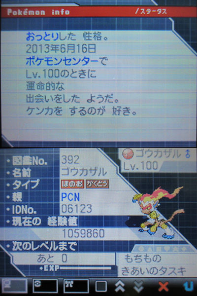 Pcnのゴウカザル 受け取ったぜ 有栖のポケモン日記