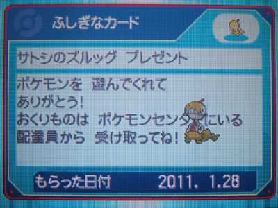 サトシのズルッグ Wi Fiコネクションで配信中 有栖のポケモン日記