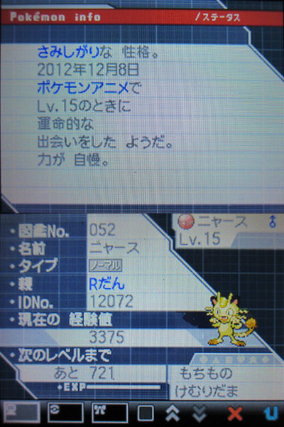 Rだんのニャース 受け取ったぜ 有栖のポケモン日記