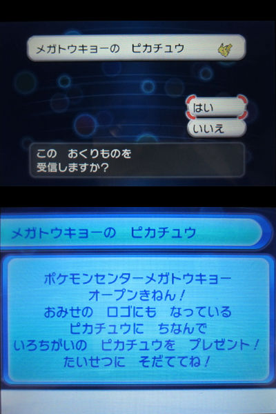 ポケモンセンター メガトウキョーの色違いピカチュウをご紹介 有栖のポケモン日記