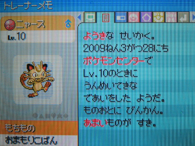 ポケモンセンター　オーサカ　ニャース オーサカのニャース、受け取ったぜ!!!!! : 有栖のポケモン日記