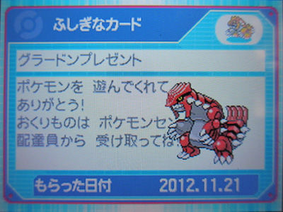 グラードン&カイオーガ、BW2にワイヤレス配信中！ : 有栖の