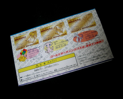 ANAポケモンジェット、そらをとぶピカチュウのボーディングパス