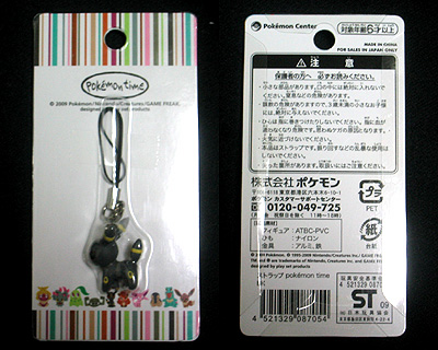 pokemon time、ブラッキー携帯ストラップのご紹介!!!!! : 有栖の