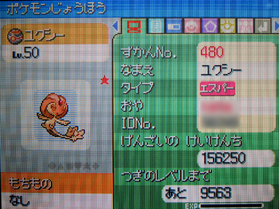 色違いユクシー エイチ湖の空洞でgetだぜ 有栖のポケモン日記