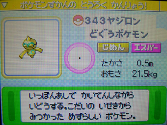 色違いヤジロンgetだぜ 有栖のポケモン日記 色違いヤジロンgetだぜ 有栖のポケモン日記