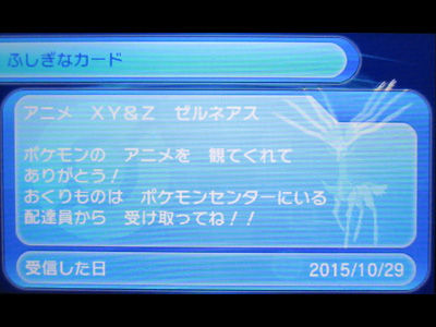ポケモンアニメ シリアルコード配信 Xy Zの色違いゼルネアスをご紹介 有栖のポケモン日記