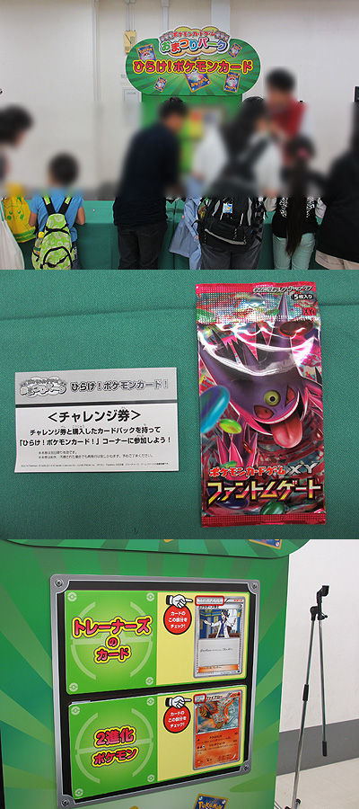 ポケモンカードゲーム バトルフェスタ 2014、お楽しみゲット編。 : 有