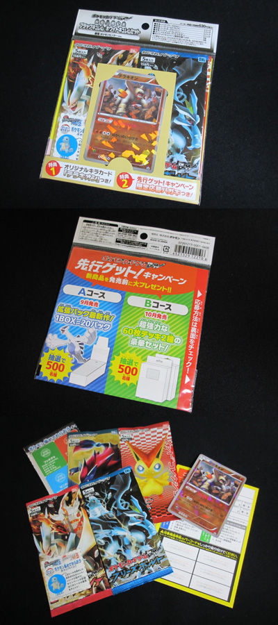 ブラックキュレム・ホワイトキュレム映画公開記念　セット　未開封　ポケカ 映画公開記念 ポケモンカードゲームBW 映画公開記念 ブラック