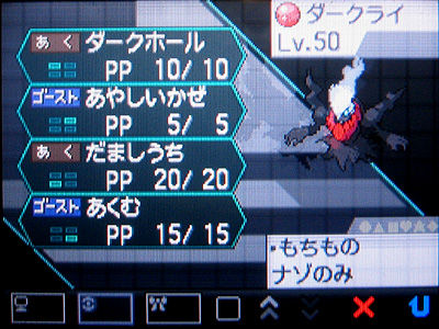ふゆやすみのダークライ 受けとったぜ 有栖のポケモン日記 ふゆやすみのダークライ 受けとったぜ 有栖のポケモン日記