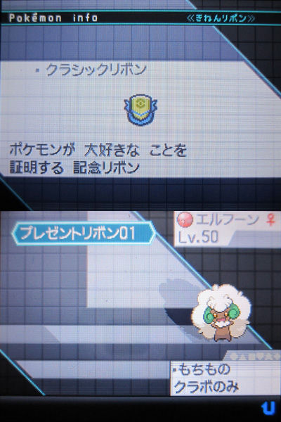 6月の強力タッグ Pcのエルフーン 受け取ったぜ 有栖のポケモン日記 6月の強力タッグ Pcのエルフーン 受け取ったぜ 有栖のポケモン日記
