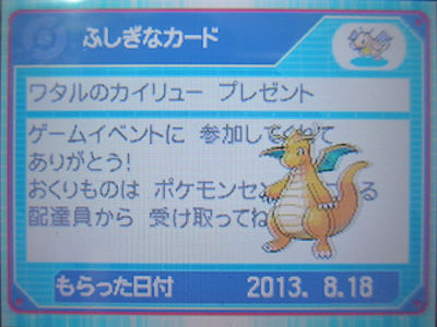 ポケモンゲームショー 歴代チャンピオンポケモン配信受け取ったぜ 有栖のポケモン日記