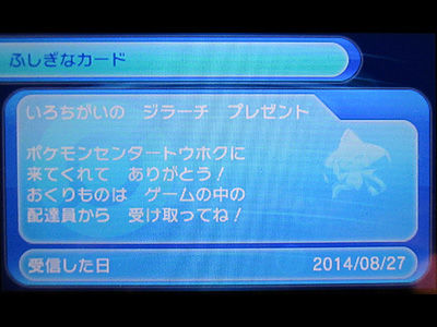 ポケモンセンタートウホク たなばたの色違いジラーチをご紹介 有栖のポケモン日記