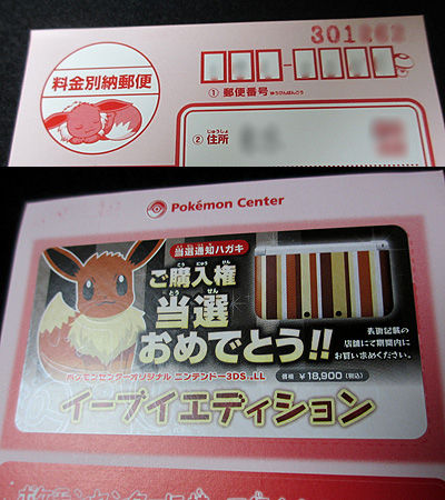 ポケモンセンターオリジナル ニンテンドー3DS LL イーブイ