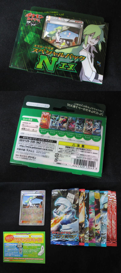 【貴重品】ポケモンカード BW キラカード付きスペシャルパック 　N 新品未開封 ポケモンカード BW スペシャルパック Nエヌ - メルカリ