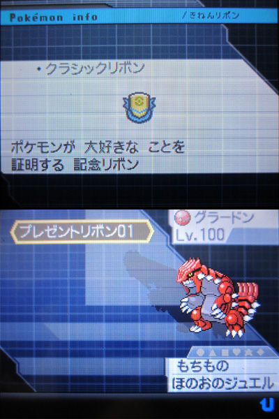 ルビーのグラードン、受け取ったぜ！ : 有栖のポケモン日記