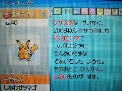 2008年ヨコハマのピカチュウをご紹介! : 有栖のポケモン日記 2008年ヨコハマのピカチュウをご紹介! : 有栖のポケモン日記