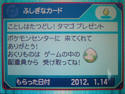 色違いのドラゴンタイプのタマゴ ポケセンにてワイヤレス配信中 有栖のポケモン日記