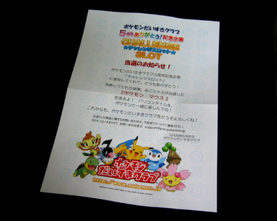 ポケモンだいすきクラブからのお届け物 有栖のポケモン日記