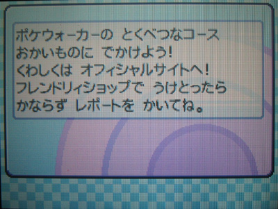 おかいもの のコースマップ 受け取ったぜ 有栖のポケモン日記