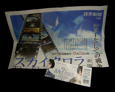 映画「スカイ・クロラ」散香と前売券GETだぜ！ : 有栖のポケモン日記