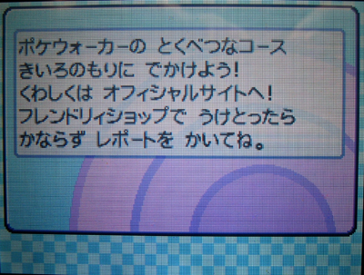 ポケットモンスター　ハートゴールド　コースマップ　きいろのもり ポケモン「ハートゴールド・ソウルシルバー」ポケウォーカーの特別