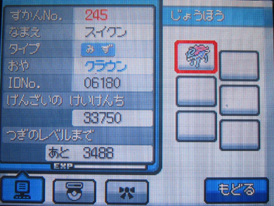 クラウンの色違いスイクン 受け取ったぜ 有栖のポケモン日記