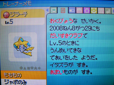 タナバタのジラーチ 受け取ったぜ 有栖のポケモン日記 タナバタのジラーチ 受け取ったぜ 有栖のポケモン日記