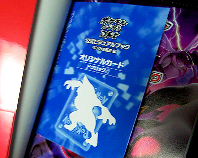 ポケモンカードゲームDPt 公式ビジュアルブック ギンガの覇道編 初版 ポケモンカードゲームDPt 公式ビジュアルブック ギンガの覇道編 初版