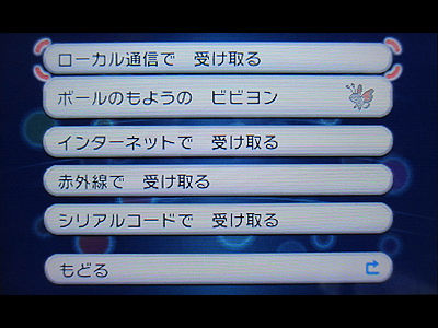 モンスターボール柄 ボールのもよう ポケセンのビビヨンをご紹介 有栖のポケモン日記