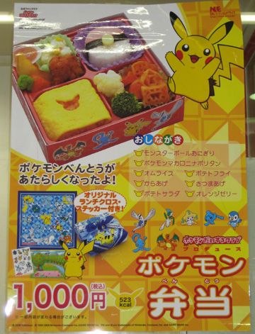 ポケモン弁当第10弾 Getだぜ 有栖のポケモン日記 ポケモン弁当第10弾 Getだぜ 有栖のポケモン日記