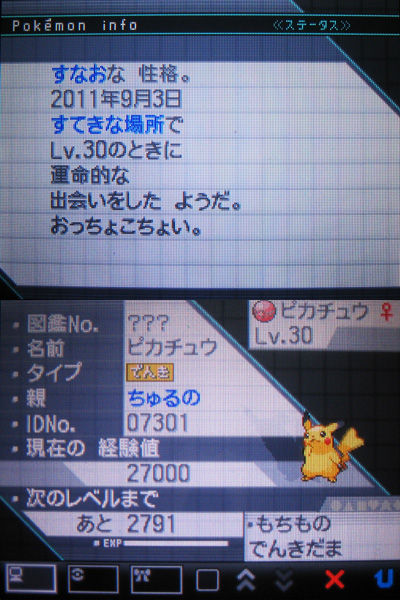 うたうピカチュウ 受け取ったぜ 有栖のポケモン日記