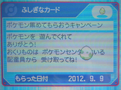 ポケットモンスターブラック2 ふしぎなおくりもの未受け取り ポケモンBW2】今でもふしぎなおくりものを受け取れるのか⁉【解説