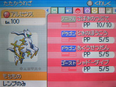 えいがかんのアルセウス 受け取ったぜ 有栖のポケモン日記