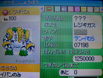 テンイむらのレジギガス 受け取ったぜ 有栖のポケモン日記 テンイむらのレジギガス 受け取ったぜ 有栖のポケモン日記