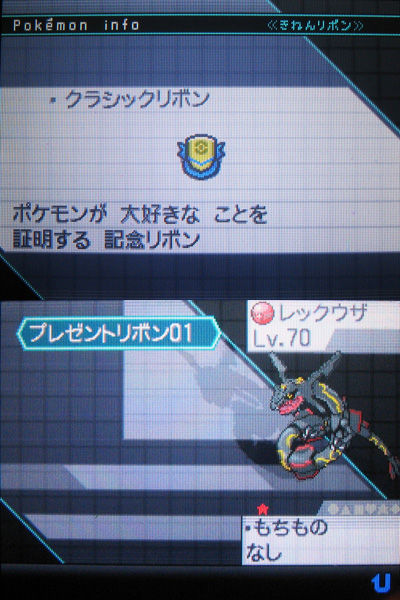 ノブナガのくろいレックウザ、受け取ったぜ！ : 有栖のポケモン日記